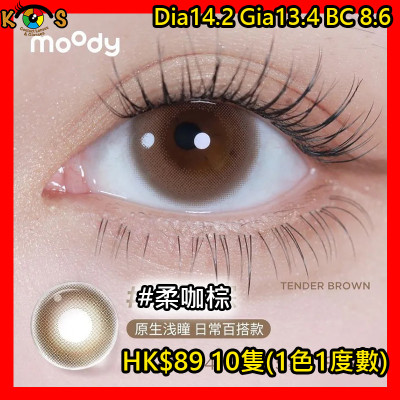 moody 1 Day Classic Tender Brown 柔咖棕 moody 1 Day Classic Tender Brown 柔咖棕